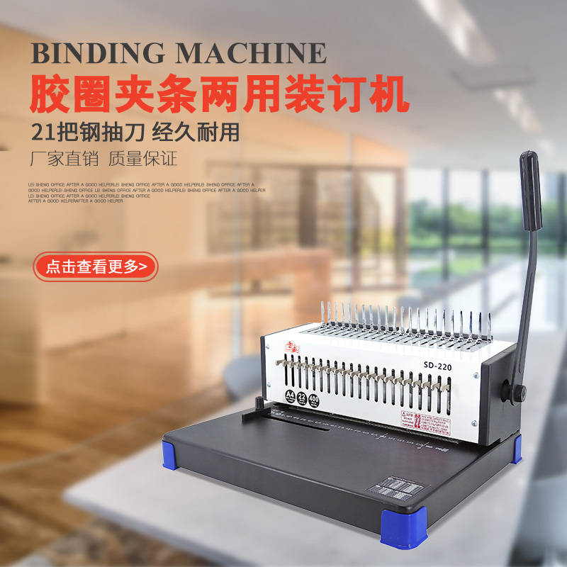 速发雷盛SD手220梳式装订机夹条打孔机-动胶圈41孔aa2文件投标书