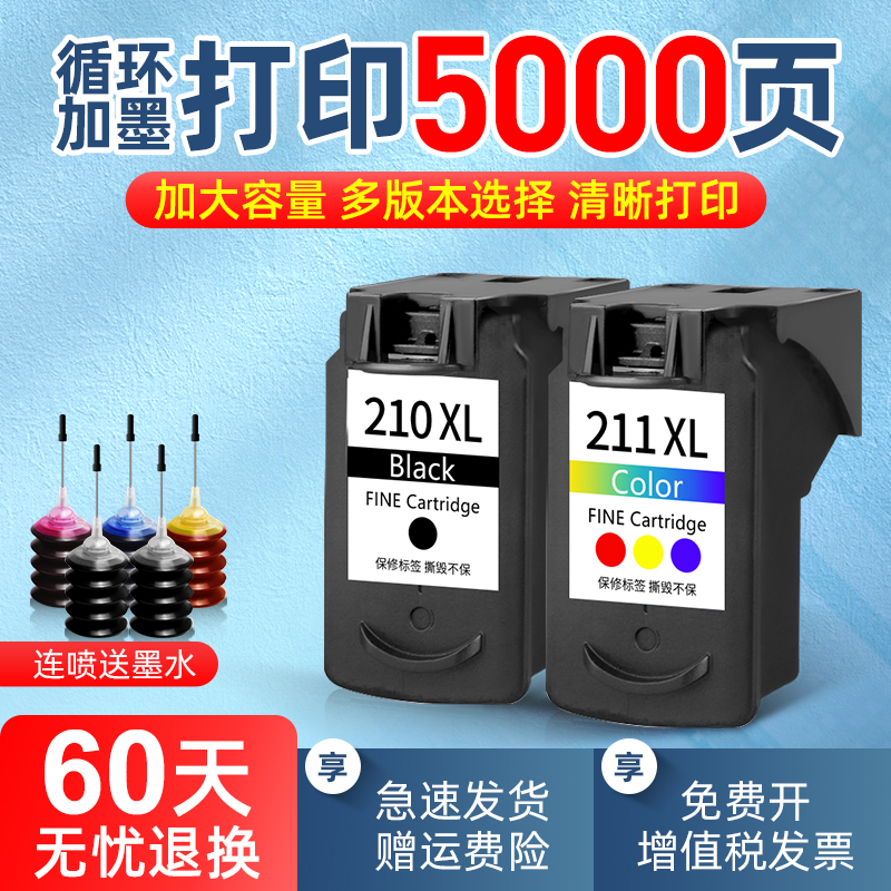 速发适用佳能PG21 墨盒211 Pixma MP240 250005 270 280 480 40 M