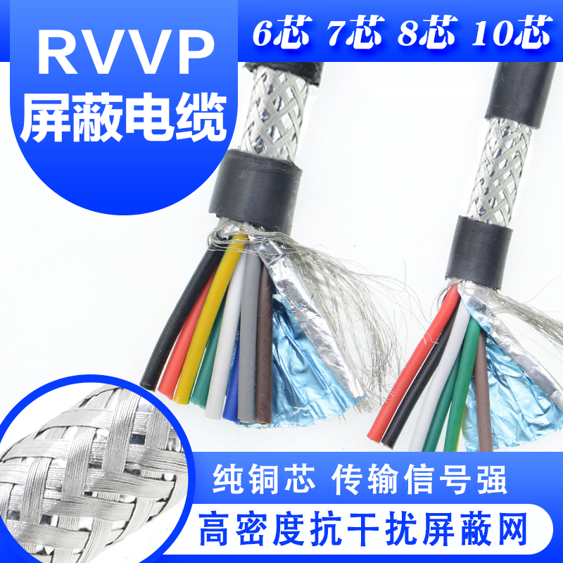 速发国标屏蔽线 RVV芯7芯8芯10芯0.2. .00.5 0 75 1 纯铜线 信号