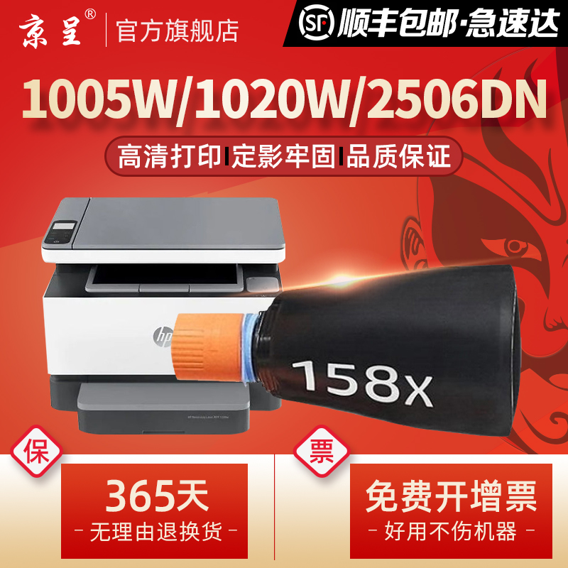 速发【】便呈适用惠普158A/158X粉盒100加硒鼓2506墨粉盒2606闪充
