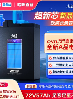 【售电】小哈锂电池72V57A外卖骑手电动车锂电池小哈换电锂电池72