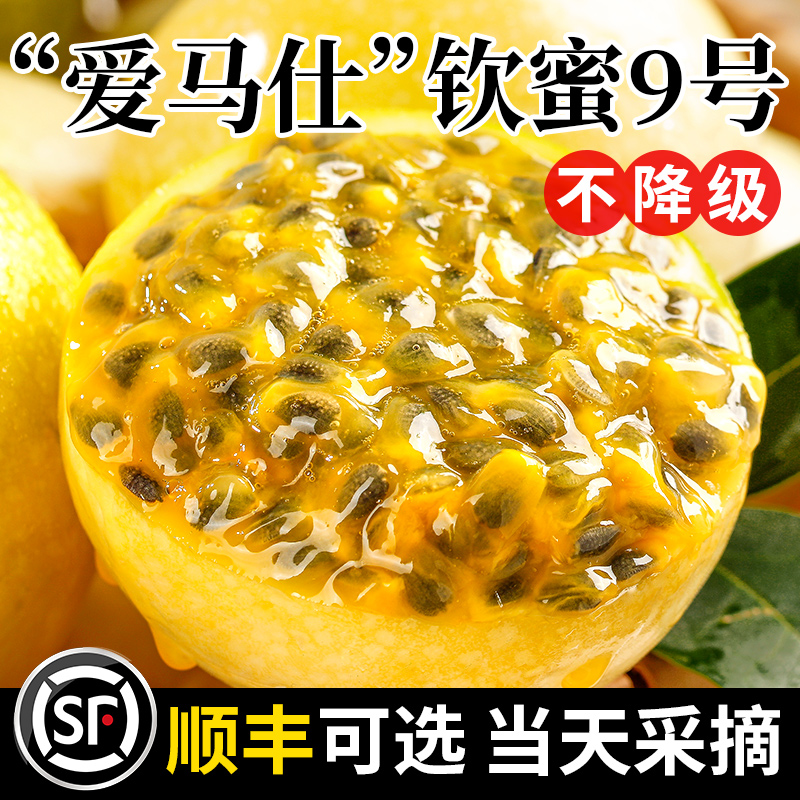 【官方推荐】钦蜜9号百香果爆甜