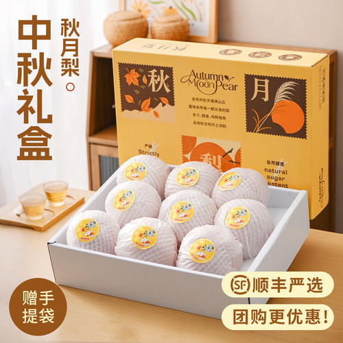 团购更优惠丨顺丰严选丨秋月梨