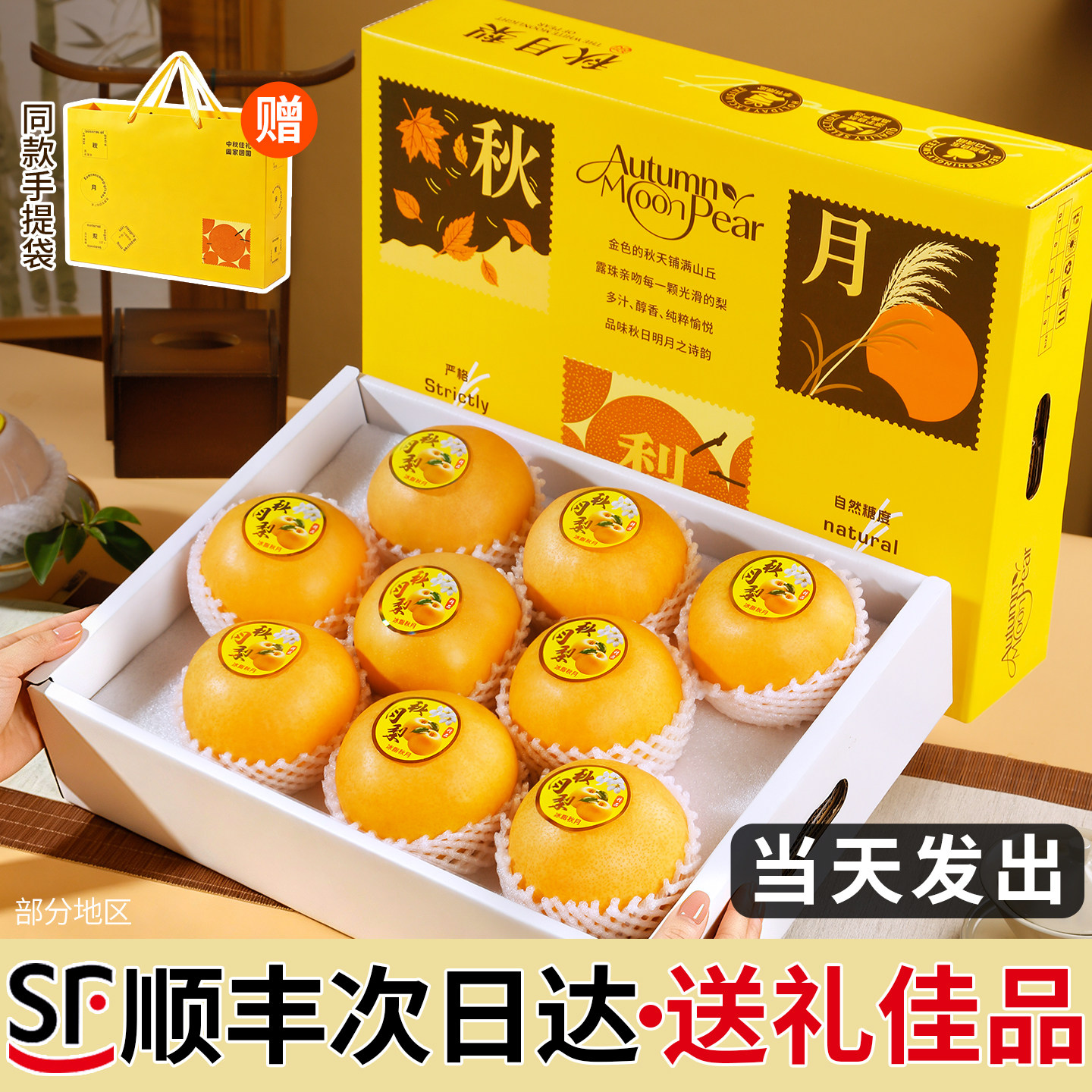 中秋水果礼盒,顺丰严选秋月梨