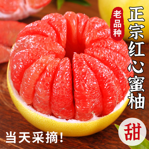 当天采摘丨皮薄纯甜丨红心柚子
