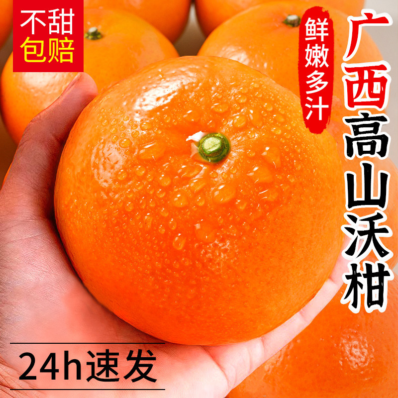 广西沃柑新鲜水果当季4.5斤整箱桔子橘子包邮,水产肉类/新鲜蔬果/熟食,桔子,淘宝优惠券,粉丝福利购,淘宝优惠卷