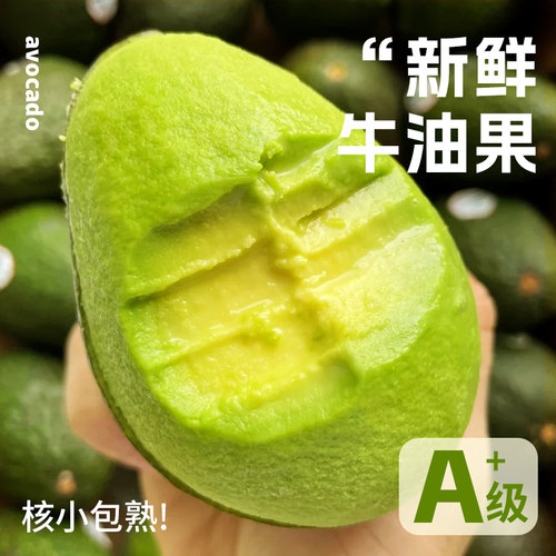 【国货之光】A+级丨哈斯牛油果