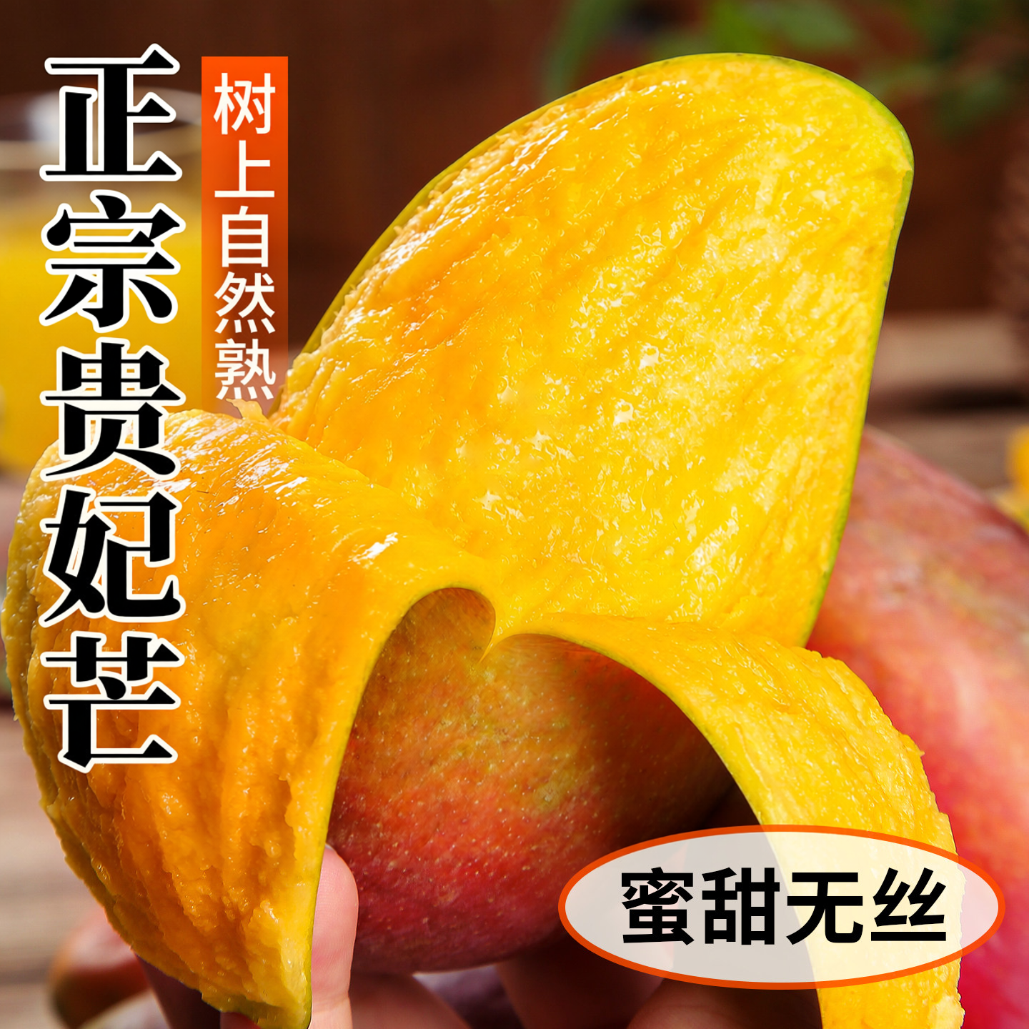 正宗贵妃芒新鲜水果当季树上熟整箱大果批发红金龙芒果旗舰店包邮 - 实物图
