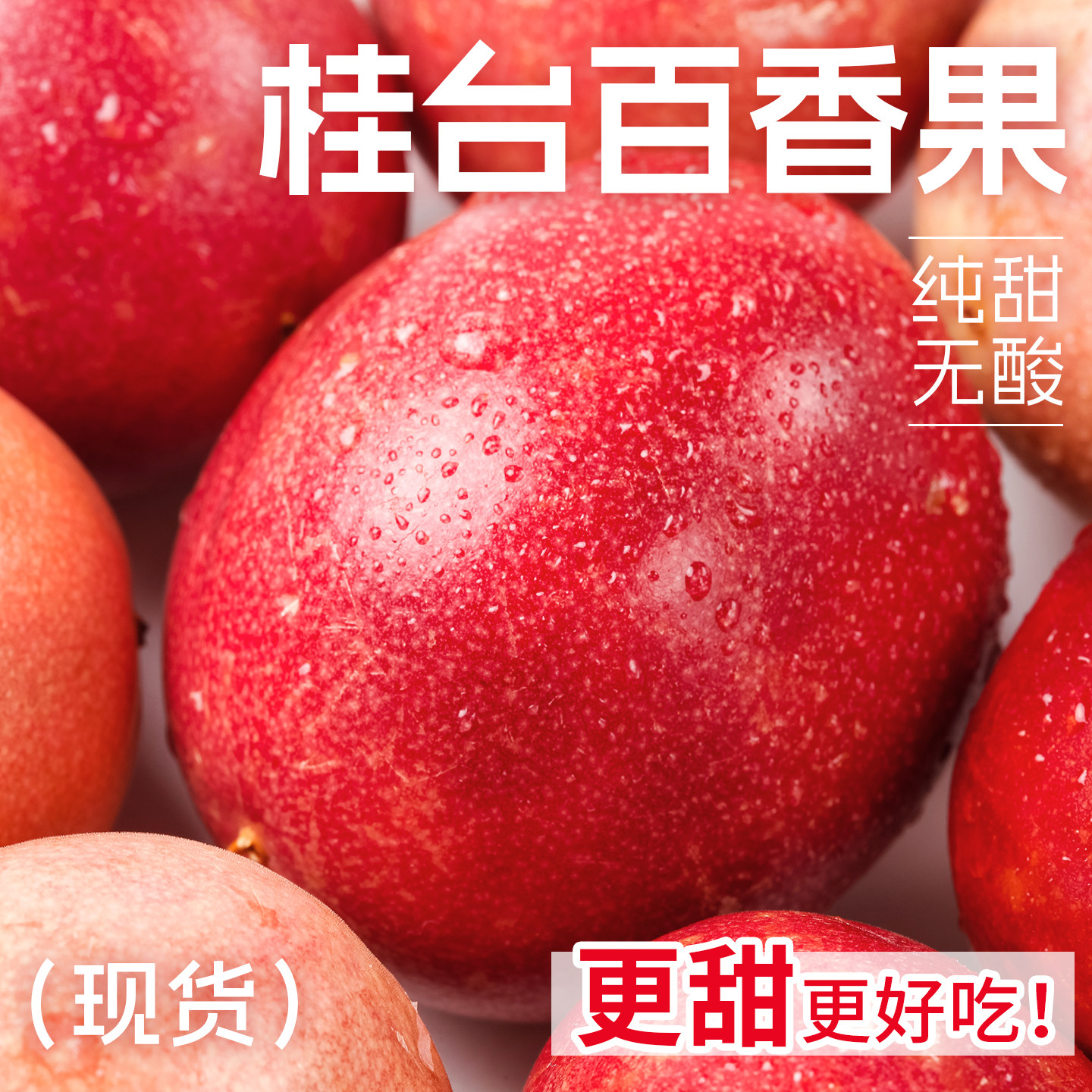 新品种桂台紫皮百香果抢先品尝!