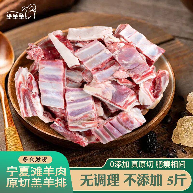 芈羊羊5斤羔羊寸排宁夏原切手把肉羊排切块生羊肉新鲜羊肋排火锅