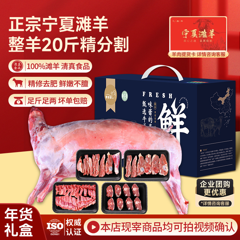 芈羊羊宁夏滩羊整只羊20斤精分割
