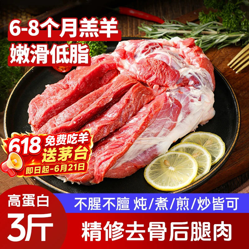 芈羊羊宁夏滩羊肉原切去骨后腿肉新鲜羔羊腿肉生鲜烧烤食材商用