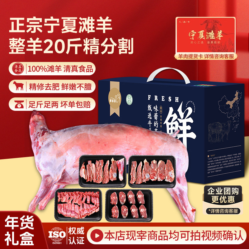 芈羊羊宁夏滩羊肉新鲜整只羊20斤全羊礼盒年货送礼火锅清真食材,水产肉类/新鲜蔬果/熟食,生羊肉,淘宝优惠券,粉丝福利购,淘宝优惠卷