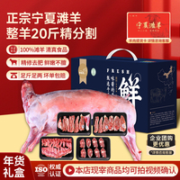 芈羊羊宁夏滩羊肉新鲜整只羊20斤全羊礼盒年货端午火锅清真食材