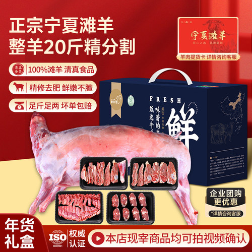 芈羊羊宁夏滩羊整只羊20斤精分割