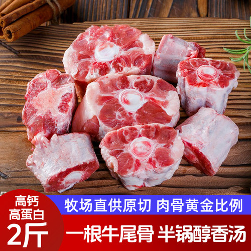 芈羊羊新鲜营养宁夏散养黄牛鲜嫩整根原切2斤牛肉牛尾骨儿童宝宝