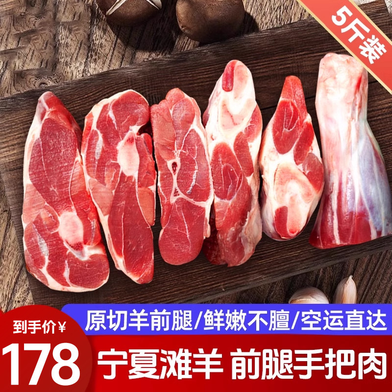 芈羊羊宁夏滩羊 羊肉生鲜 前腿手把肉5斤 羊肉生鲜 年货 火锅食材,水产肉类/新鲜蔬果/熟食,生羊肉,淘宝优惠券,粉丝福利购,淘宝优惠卷