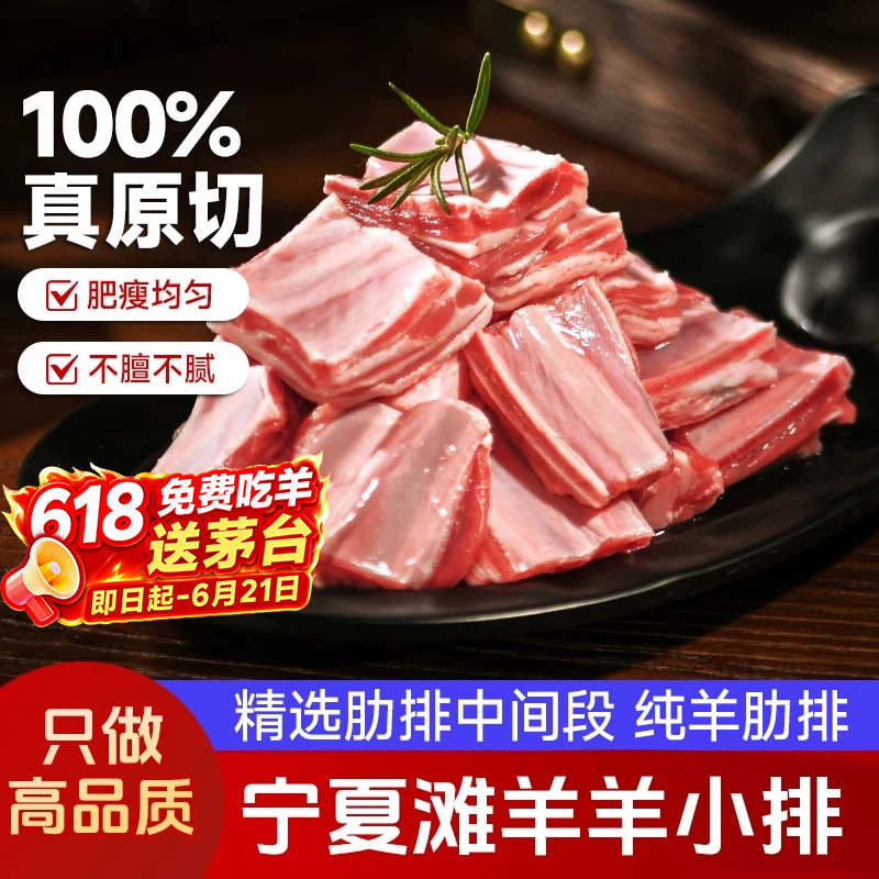 宁夏滩羊新鲜羊肉羔羊肋排小排寸排原切羊排块烧烤手抓羊肉条排