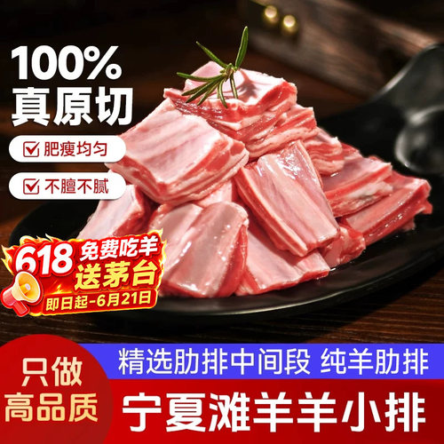 宁夏滩羊新鲜羊肉羔羊肋排小排寸排原切羊排块烧烤手抓羊肉条排