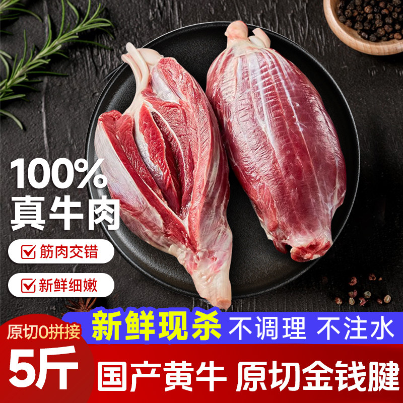 国产谷饲黄牛肉新鲜牛腱子肉金钱腱芯生鲜5斤 健身烧烤食材