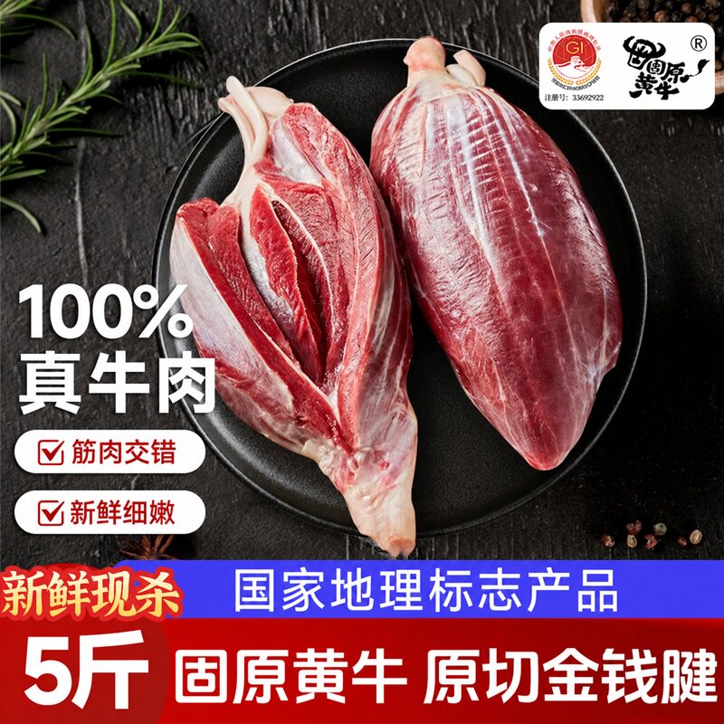 宁夏六盘山固原黄牛肉新鲜牛腱子肉原切金钱腱芯生鲜健身烧烤食材