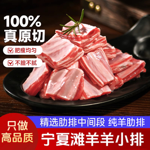 宁夏滩羊新鲜羊肉羔羊肋排小排寸排原切羊排块烧烤手抓羊肉条排