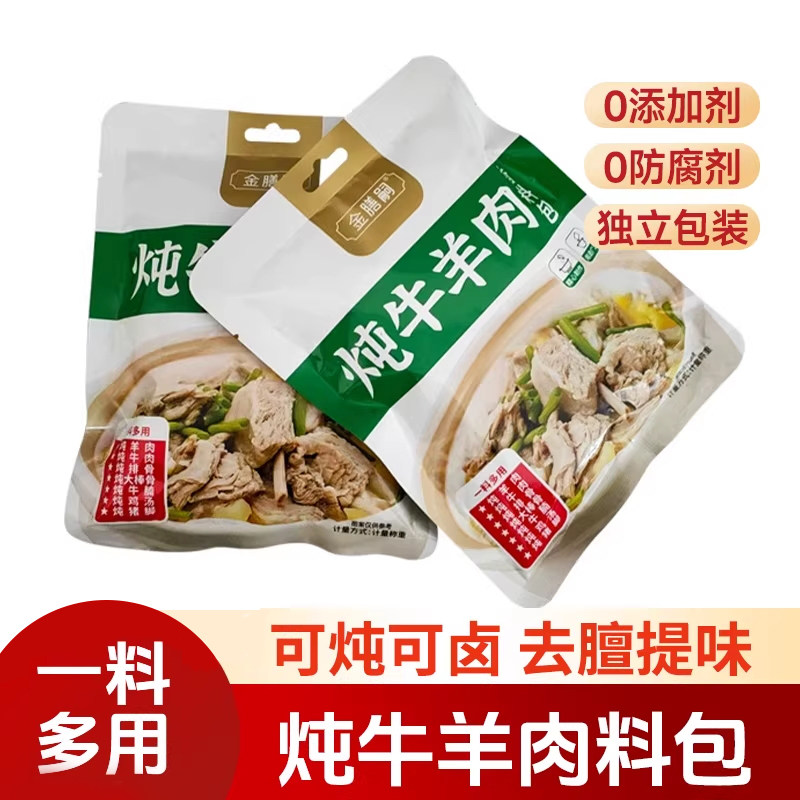 炖牛羊肉卤料包50g*1袋 炖肉红烧香料八角香叶桂