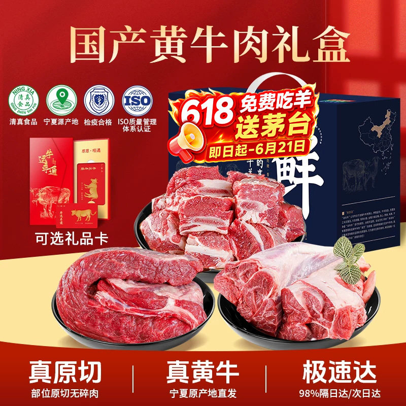 芈羊羊国产黄牛肉新鲜原切牛腱子牛肋排牛腩生鲜端午节送礼礼盒