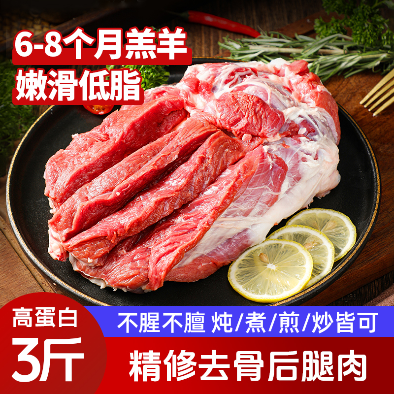 芈羊羊新鲜去骨后腿肉