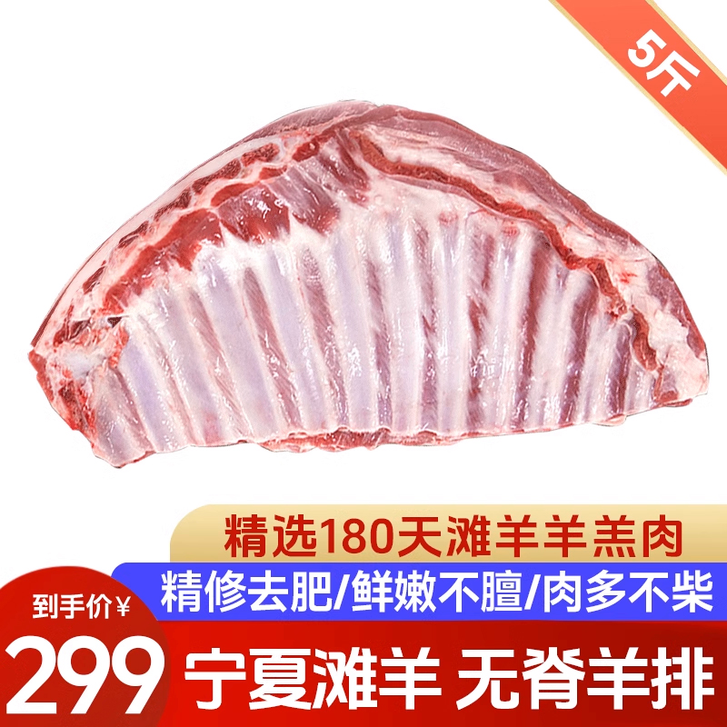 芈羊羊宁夏滩羊鲜切无脊羊排5斤