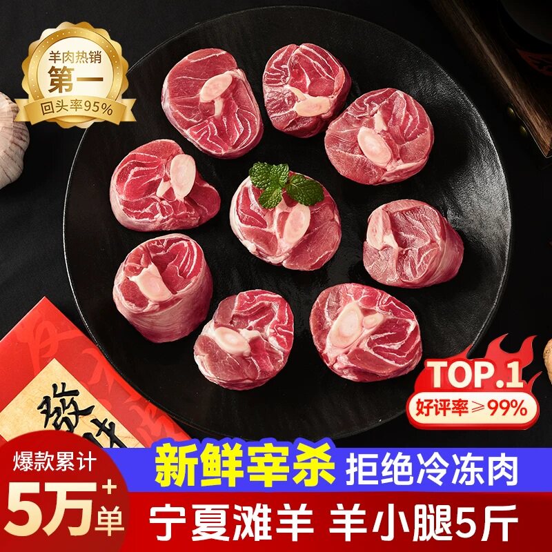 芈羊羊宁夏滩羊肉新鲜原切羊小腿切块5斤羊腱子去骨羊后腿肉烧烤