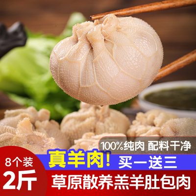 芈羊羊草原肚包肉肚包羊肉纯羊肉新鲜羊肉后腿肉羊肚羊肠商用