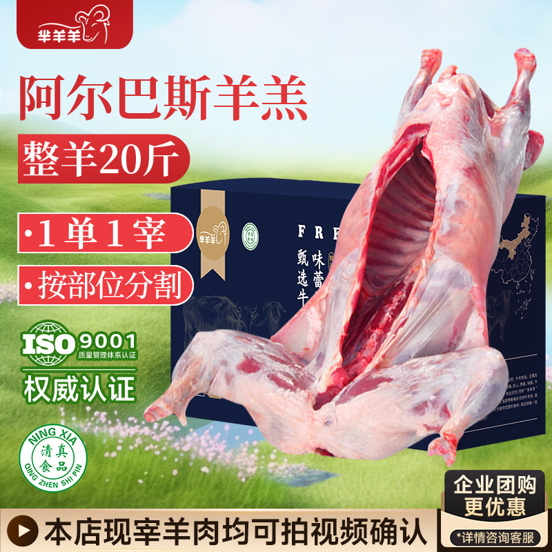 内蒙古阿尔巴斯新鲜现杀羊肉整只羊排散养羊肉山羊生羊肉半只10斤,水产肉类/新鲜蔬果/熟食,生羊肉,淘宝优惠券,粉丝福利购,淘宝优惠卷