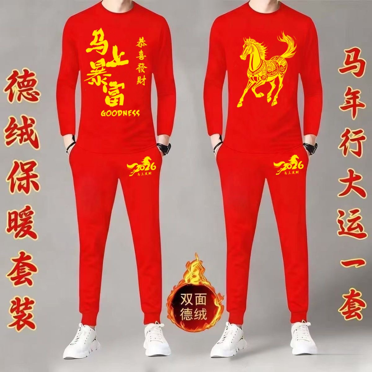 马年中老年本命年喜庆红色加绒保暖德绒套装一马当先大码内衣内裤