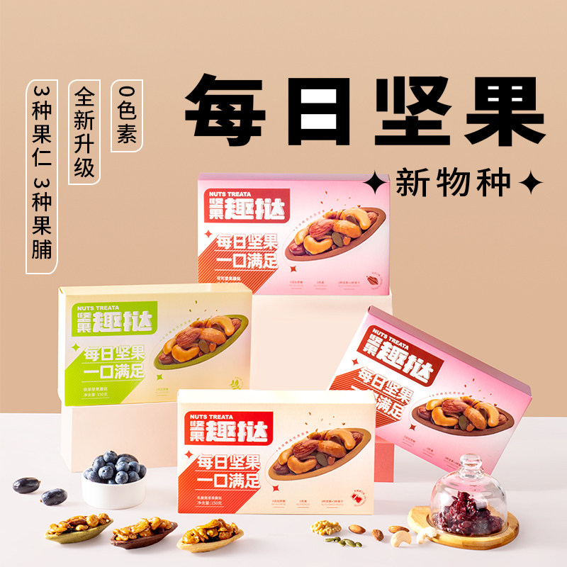 麦轩每日坚果趣挞深圳手信特产腰果核桃混合干果休闲健身饱腹零食