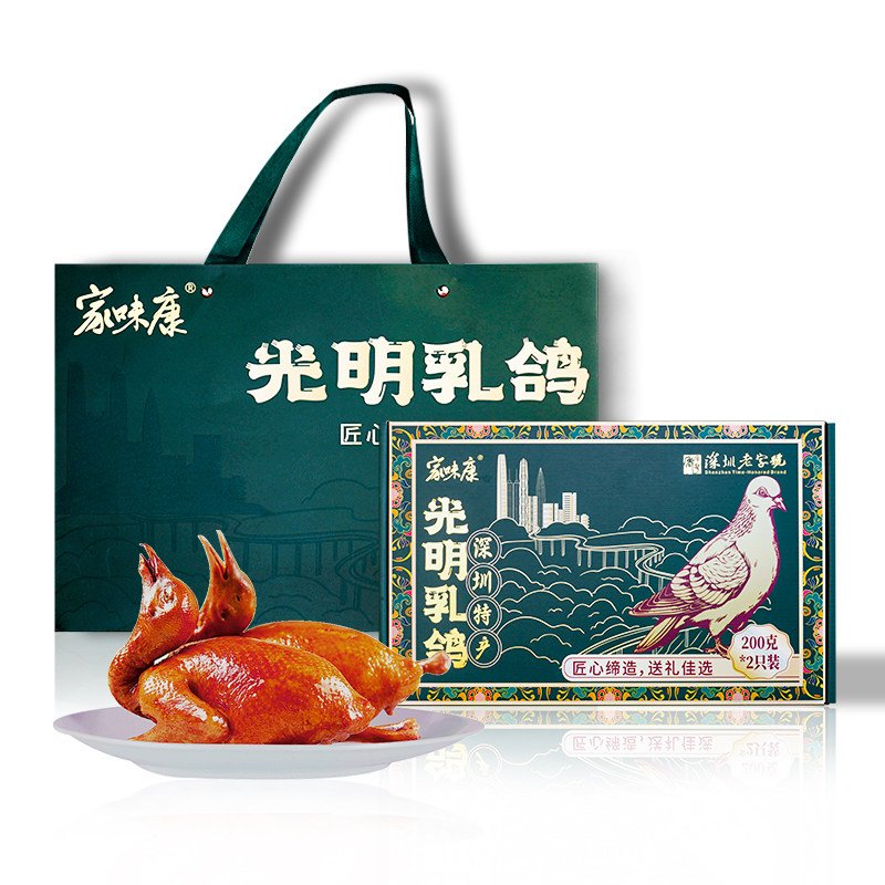 深圳特产光明乳鸽老字号家味康广东脆皮即食乳鸽熟食手信伴手礼品