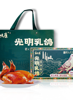 深圳特产光明乳鸽老字号家味康广东脆皮即食乳鸽熟食手信伴手礼品