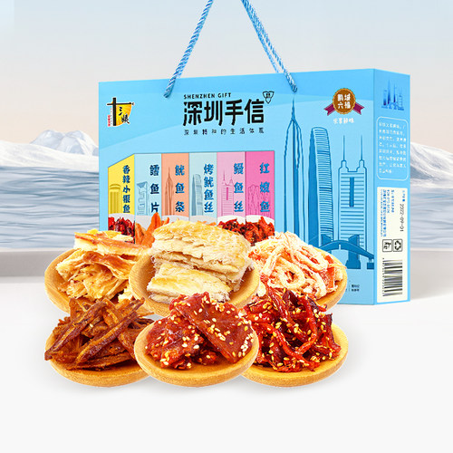 深圳手信炭烤鳕鱼片鱿鱼丝十三姨