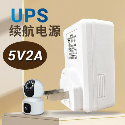 UPS监控器断电续航电源不间断家用网络摄像头备用电池5V2A适配器