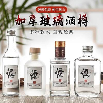 二两100ML分装酒瓶空酒瓶晶白料玻璃瓶品鉴试喝小酒瓶白酒瓶密封