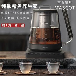 钛养生壶家用多功能全自动玻璃煮茶壶煮茶器熬炖煮泡一壶多用礼盒