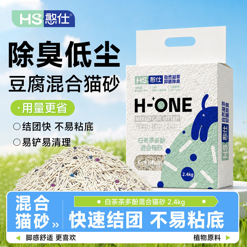 憨仕白茶茶多酚混合猫砂天然植物豆腐猫砂低尘除臭豆腐混合猫砂图片