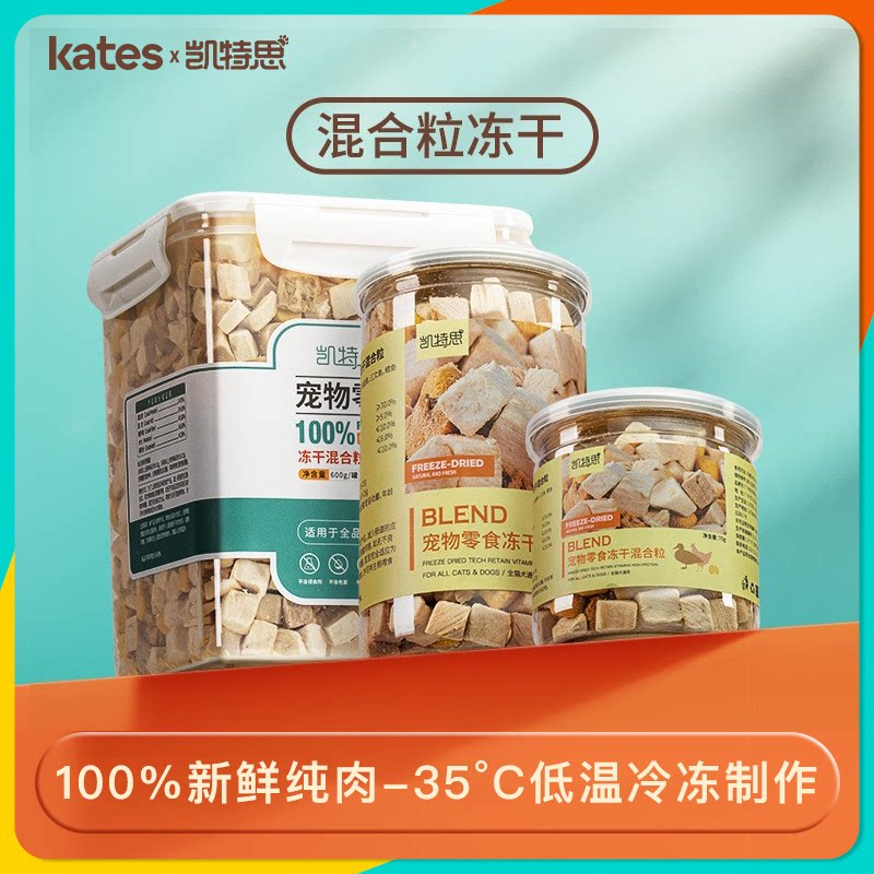 凯特思混合冻干粒猫咪狗狗冻干零食鸡肉鸭肉蛋黄鳕鱼100%纯肉冻干图片