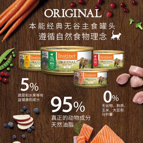 Instinct天然百利无谷主食猫罐头
