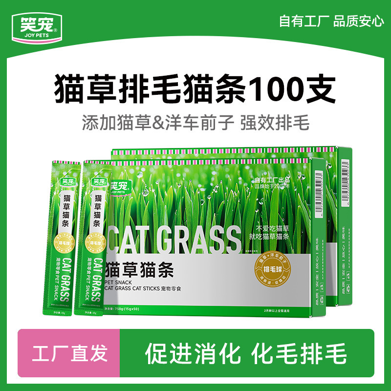 笑宠猫草猫条新鲜猫草高蛋白