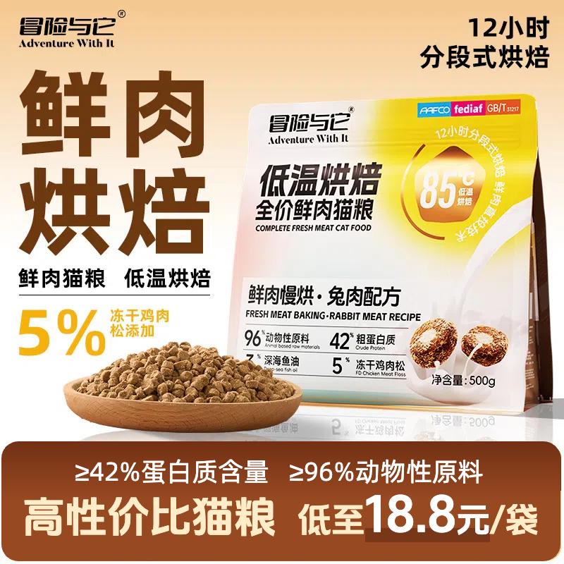 低温烘焙猫粮全期通用高蛋白