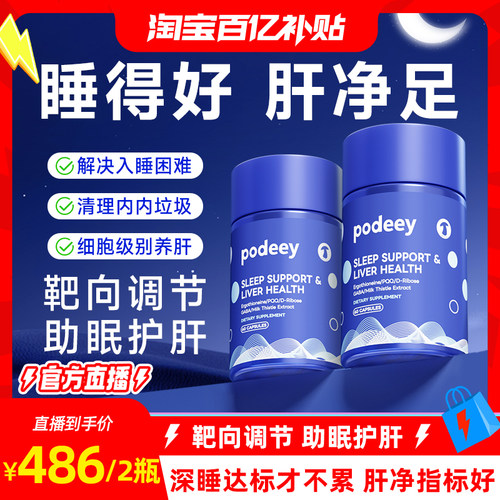朝鲜蓟晚安肝净丸肝不好睡不好