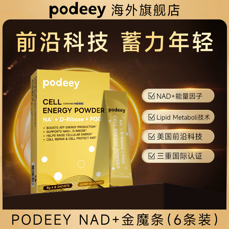 6条装PODEEY金魔条美国原装进口NAD+辅酶1号PQQ能量补充剂营养图片