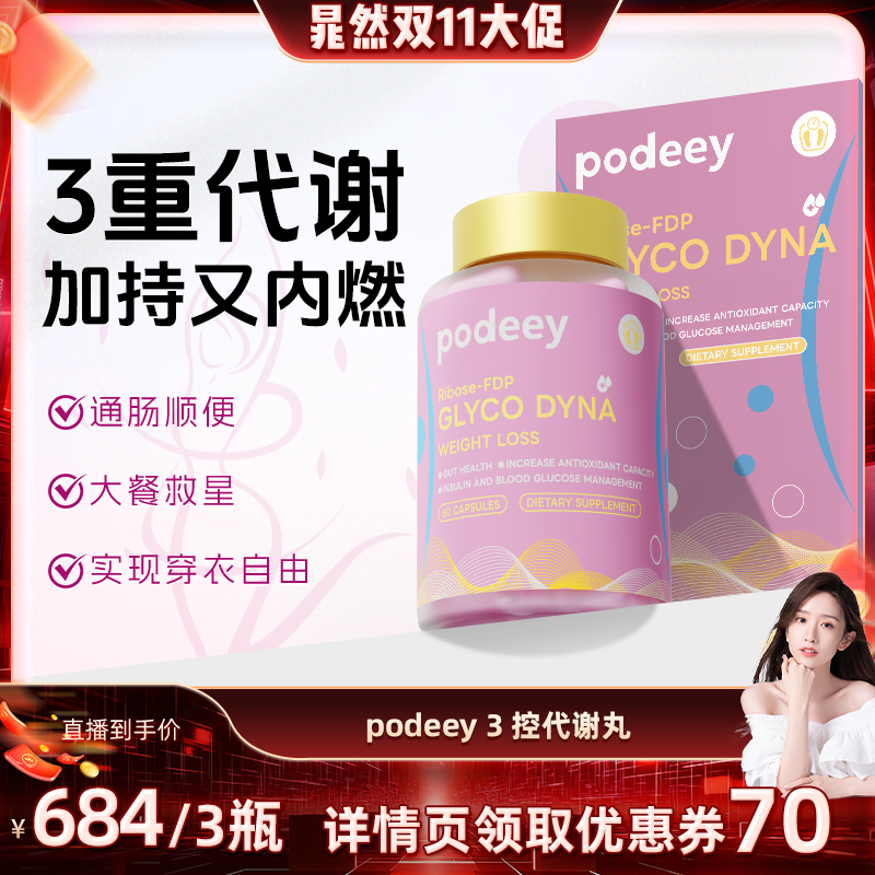 代谢肠管理PLUS胶囊控制食欲