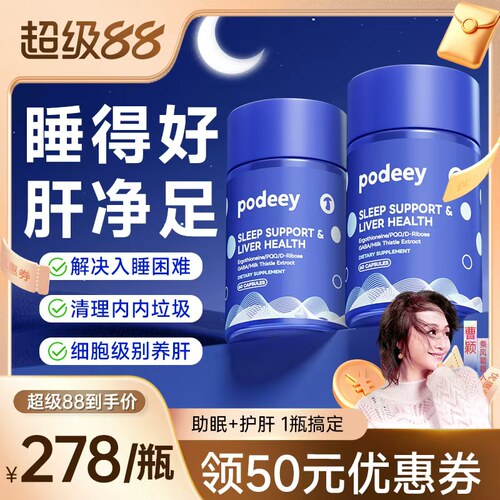 【曹颖甄选】100%纯度!水飞蓟宾护肝片助眠高含量麦角硫因睡不着